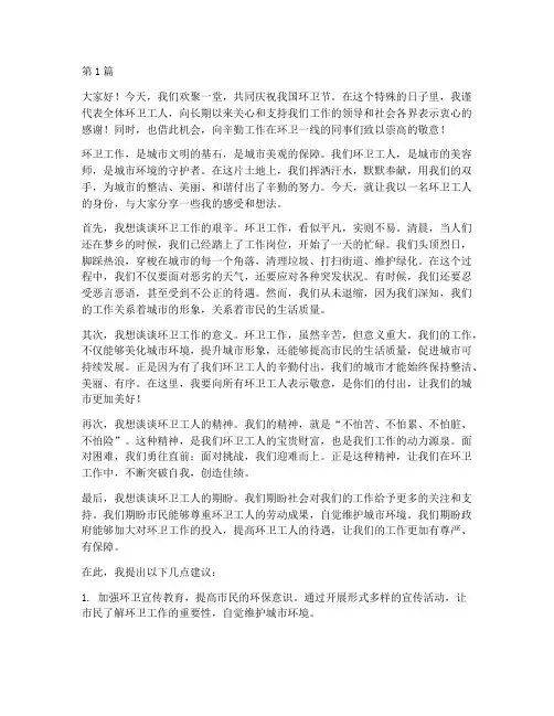环卫节员工发言稿(3篇)