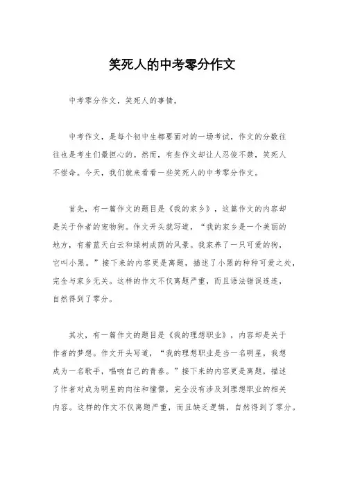 笑死人的中考零分作文
