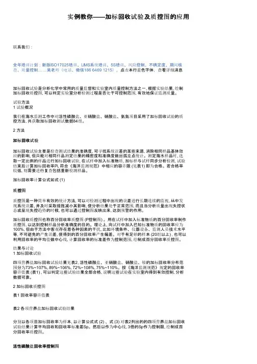 实例教你——加标回收试验及质控图的应用