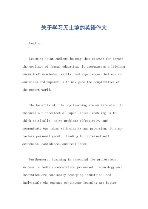关于学习无止境的英语作文