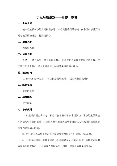 小组后期游戏——给你一颗糖
