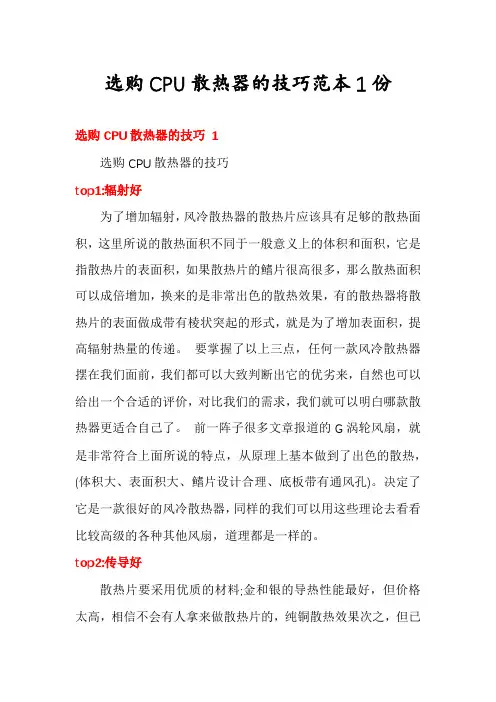 选购CPU散热器的技巧范本1份