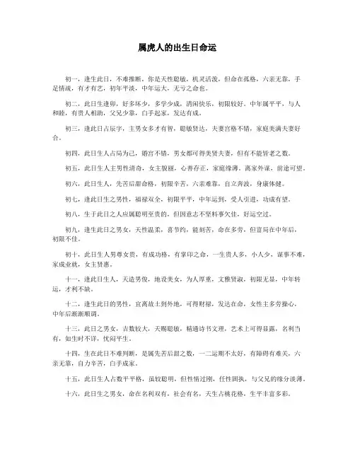 属虎人的出生日命运