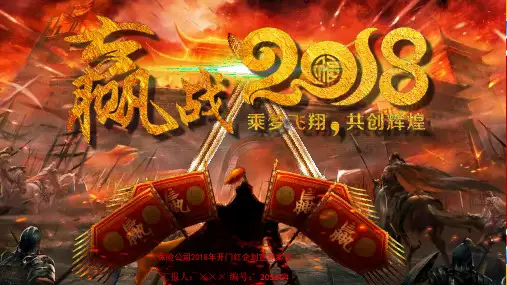 保险公司2018年开门红企划宣导案页