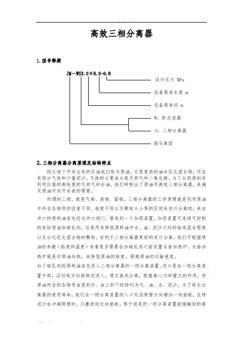 三相分离器资料全