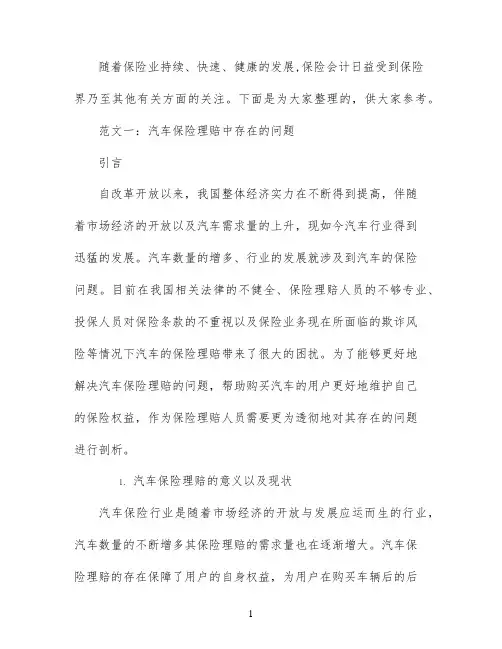 保险方面的论文