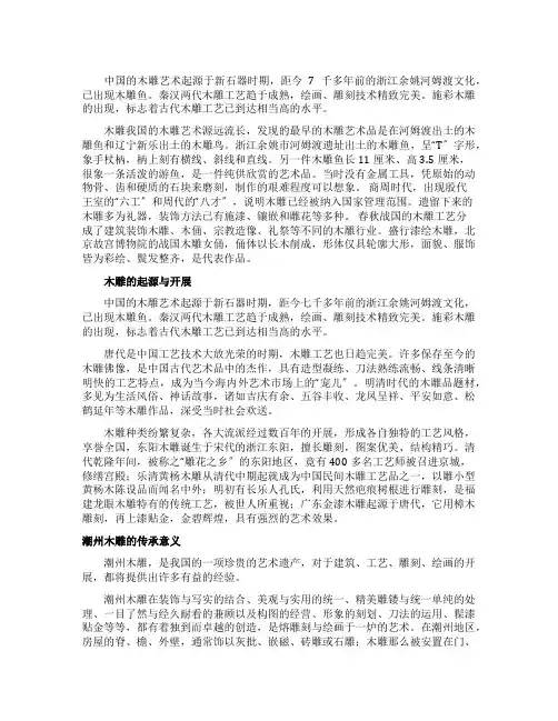 中国木雕艺术起源简述