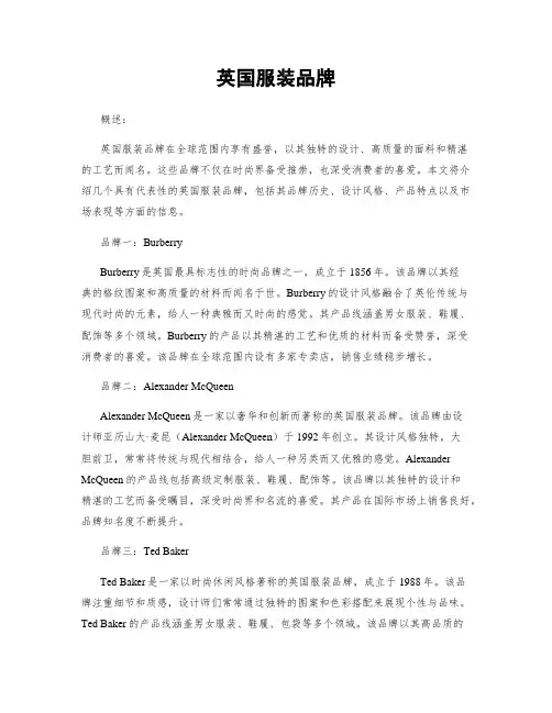 英国服装品牌