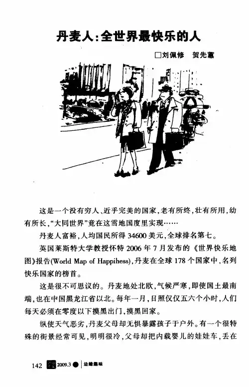 丹麦人：全世界最快乐的人