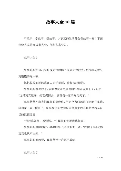故事大全10篇