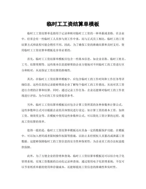 临时工工资结算单模板