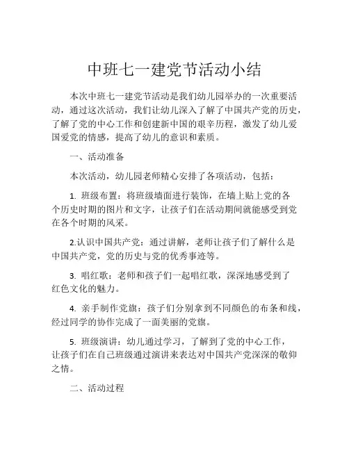 中班七一建党节活动小结