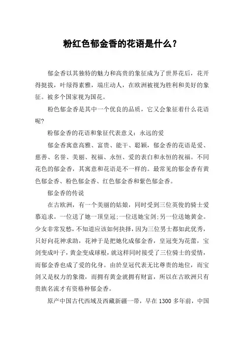 粉红色郁金香的花语是什么？