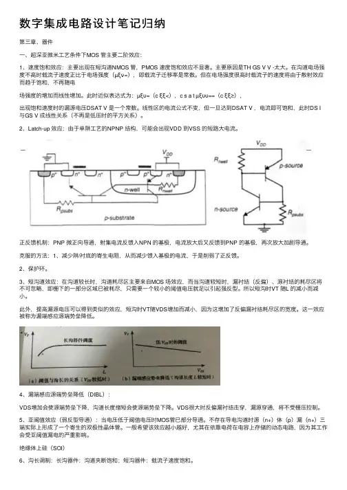 数字集成电路设计笔记归纳