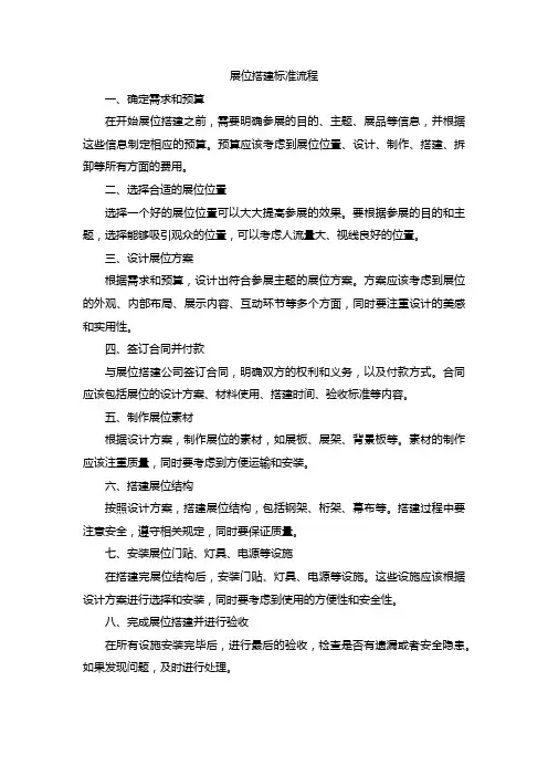 展位搭建标准流程