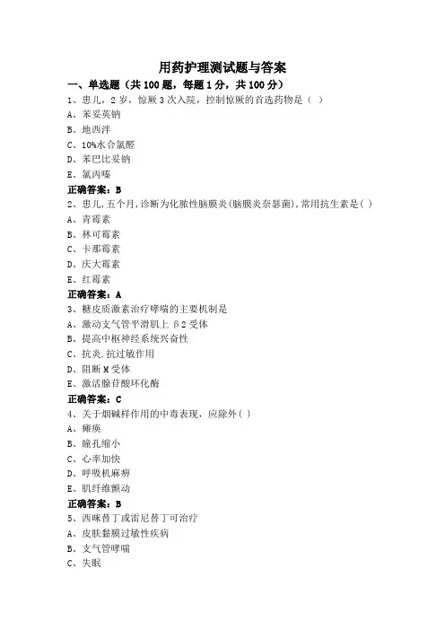 用药护理测试题与答案
