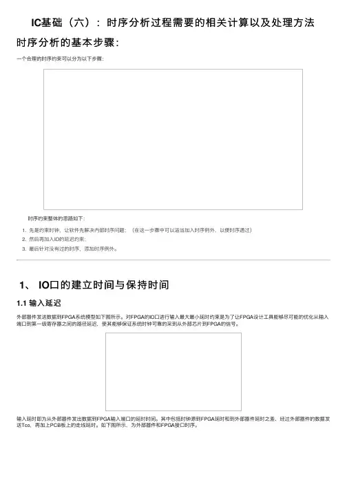 IC基础（六）：时序分析过程需要的相关计算以及处理方法