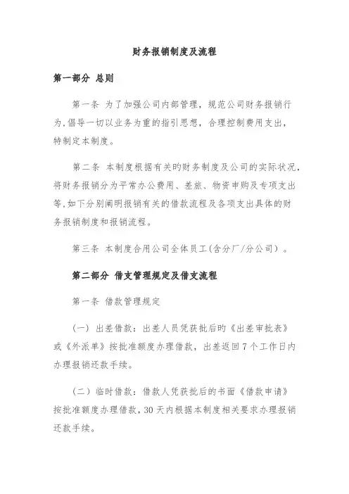 公司财务报销制度及流程1