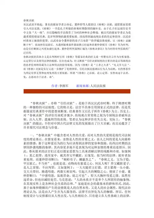 春秋决狱