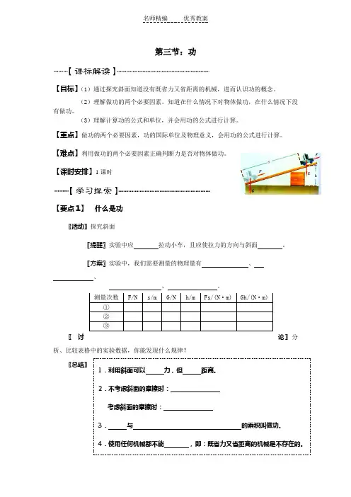苏科版九上《功》word教案