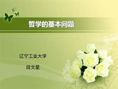马原    哲学的基本问题