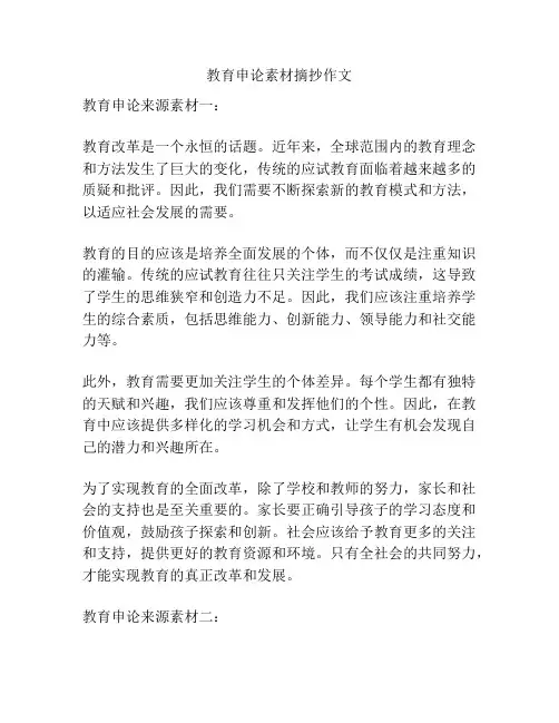 教育申论素材摘抄作文