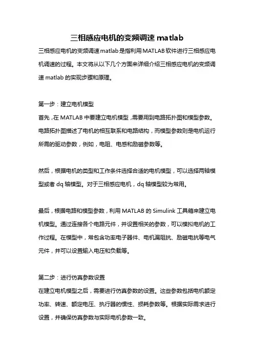 三相感应电机的变频调速matlab