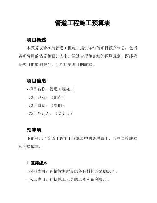 管道工程施工预算表