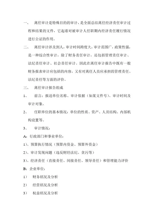 离任审计要点