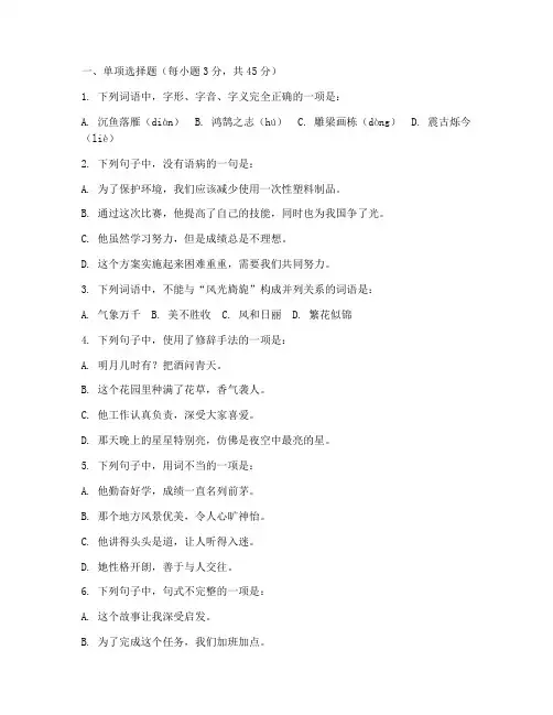 语文高考试卷题型选择题
