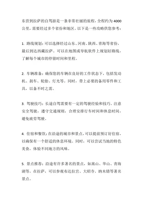 东营到拉萨自驾游攻略