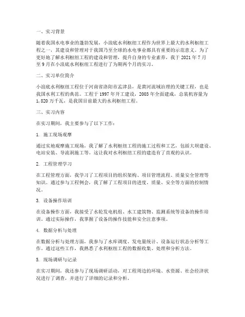 小浪底实习报告