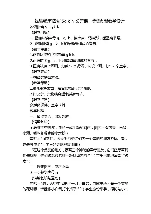 统编版(五四制)5gkh公开课一等奖创新教学设计