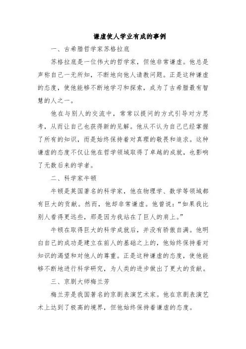 谦虚使人学业有成的事例