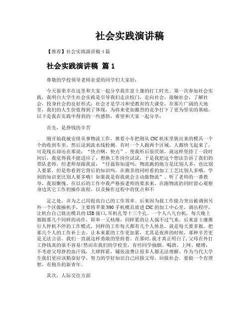 社会实践演讲稿
