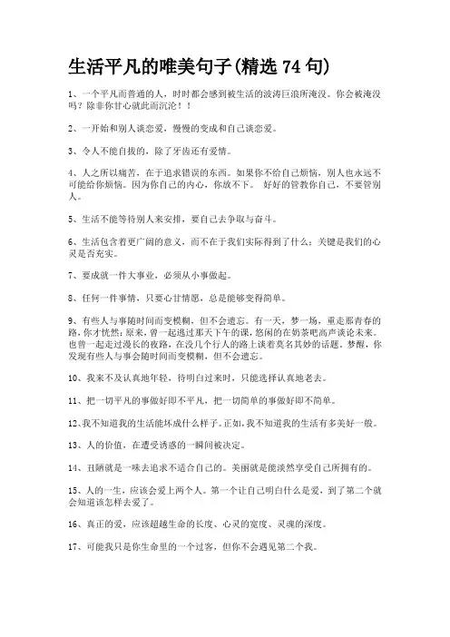 生活平凡的唯美句子