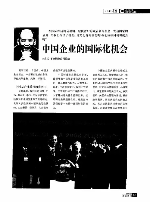 中国企业的国际化机会