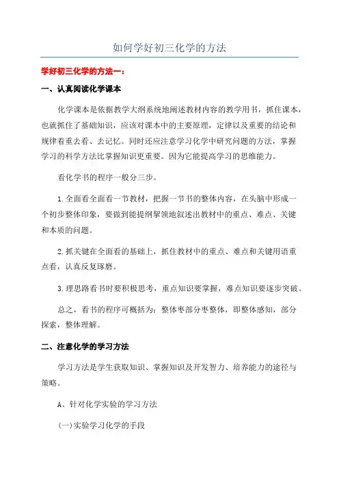 如何学好初三化学的方法