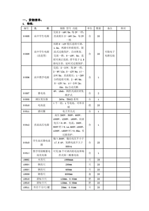 高中物理实验室器材列表