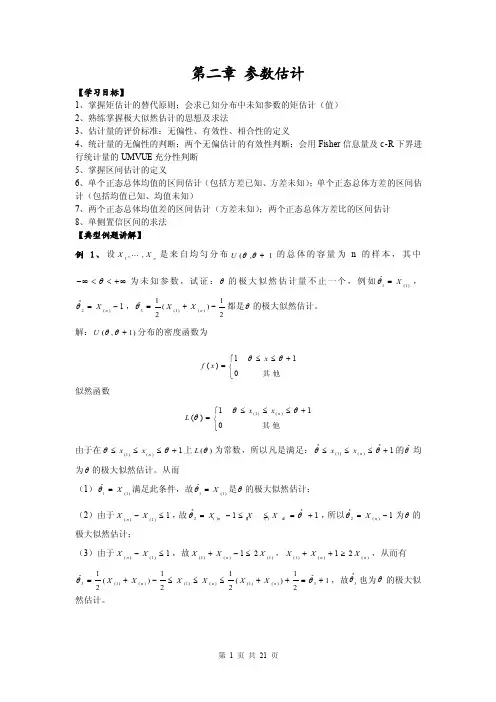 第二章参数估计
