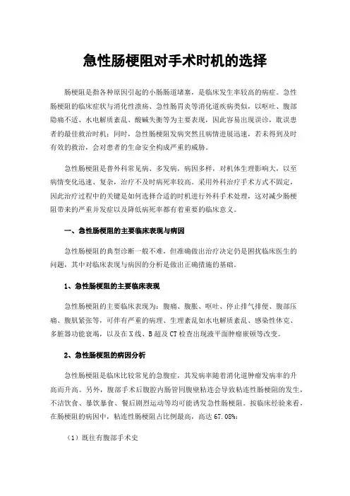 急性肠梗阻对手术时机的选择