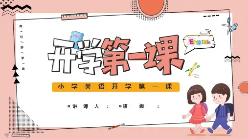 小学英语开学第一课主题班会PPT课件