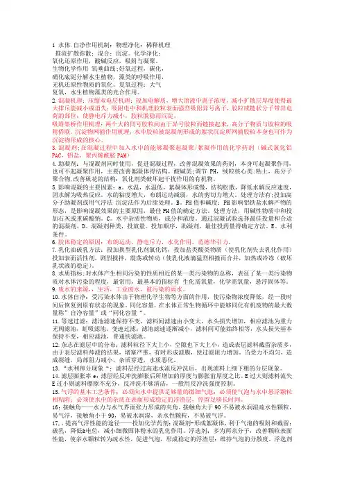 苏州科技学院环境工程专业《水控》复习资料