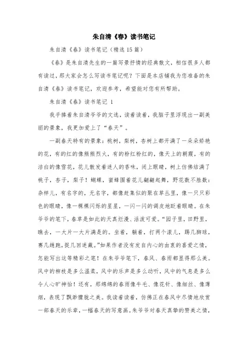 朱自清《春》读书笔记