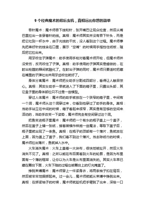 9个经典魔术的背后玄机，真相远比你想的简单