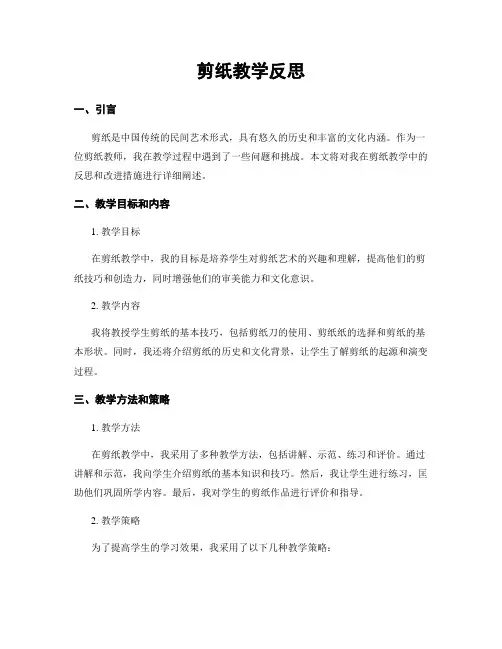 剪纸教学反思