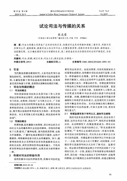 试论司法与传媒的关系