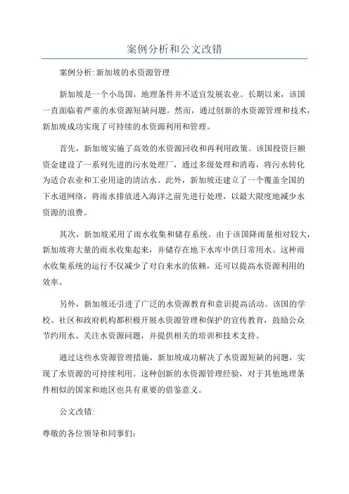 案例分析和公文改错
