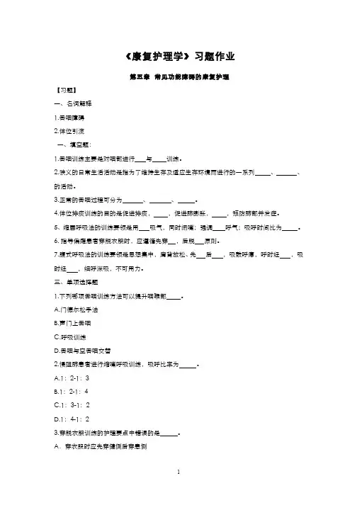 康复护理学(5.2.2)--吞咽障碍的康复护理