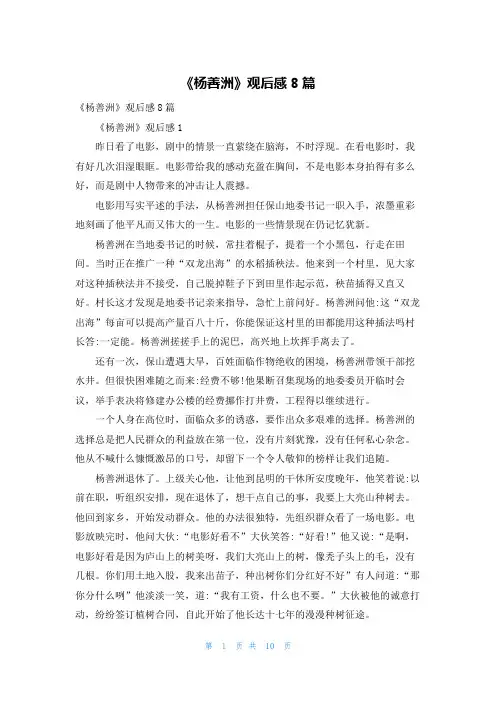 《杨善洲》观后感8篇